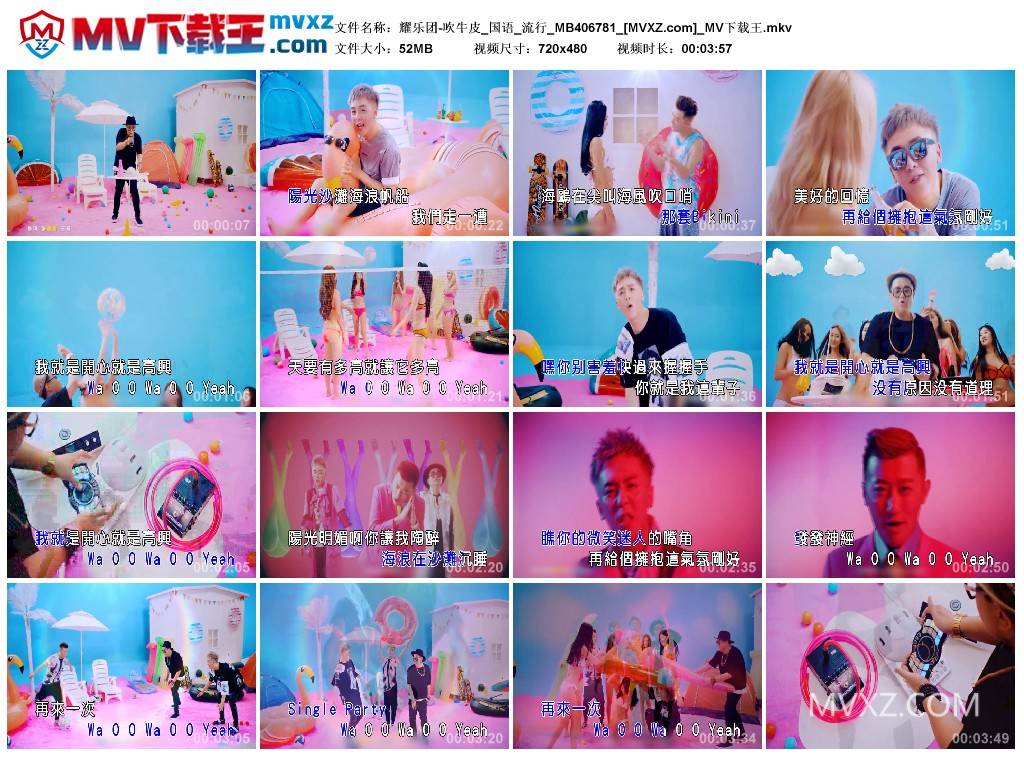 耀乐团-吹牛皮_国语_流行_MB406781